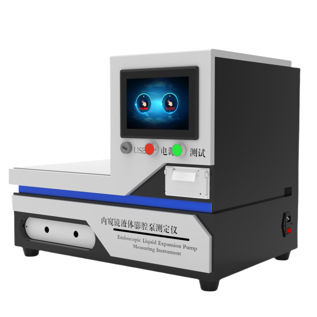 內(nèi)窺鏡液體膨腔泵測(cè)定儀